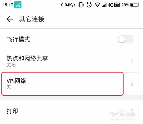 万安科技 Android L2TP 教程 - 步骤4: 添加VPN配置