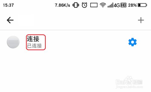 万安科技 Android L2TP 教程 - 步骤7: 连接成功