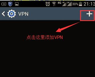 万安科技 Android PPTP 教程 - 步骤4: 添加VPN配置