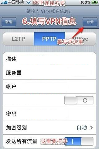 万安科技 iOS PPTP 教程 - 步骤6: 填写PPTP信息