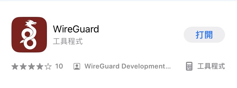 万安科技 iOS WireGuard 教程 - 步骤1: 下载 WireGuard