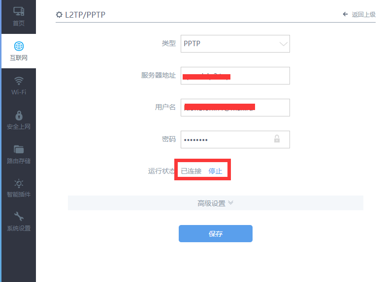 万安科技 路由器共享教程 - 步骤3: 保存并连接