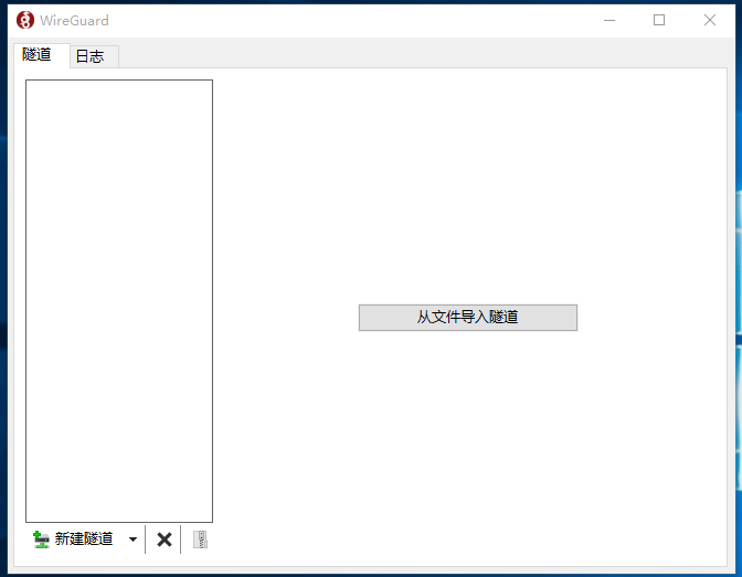万安科技 Windows WireGuard 教程 - 步骤2: 安装 WireGuard 软件