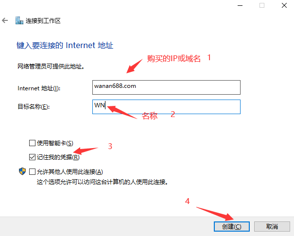 万安科技 Windows PPTP 教程 - 步骤6: 输入服务器信息